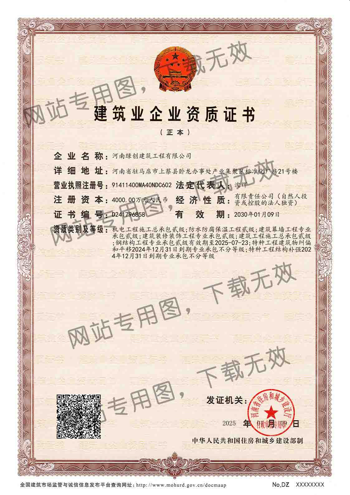 绿创资质.jpg